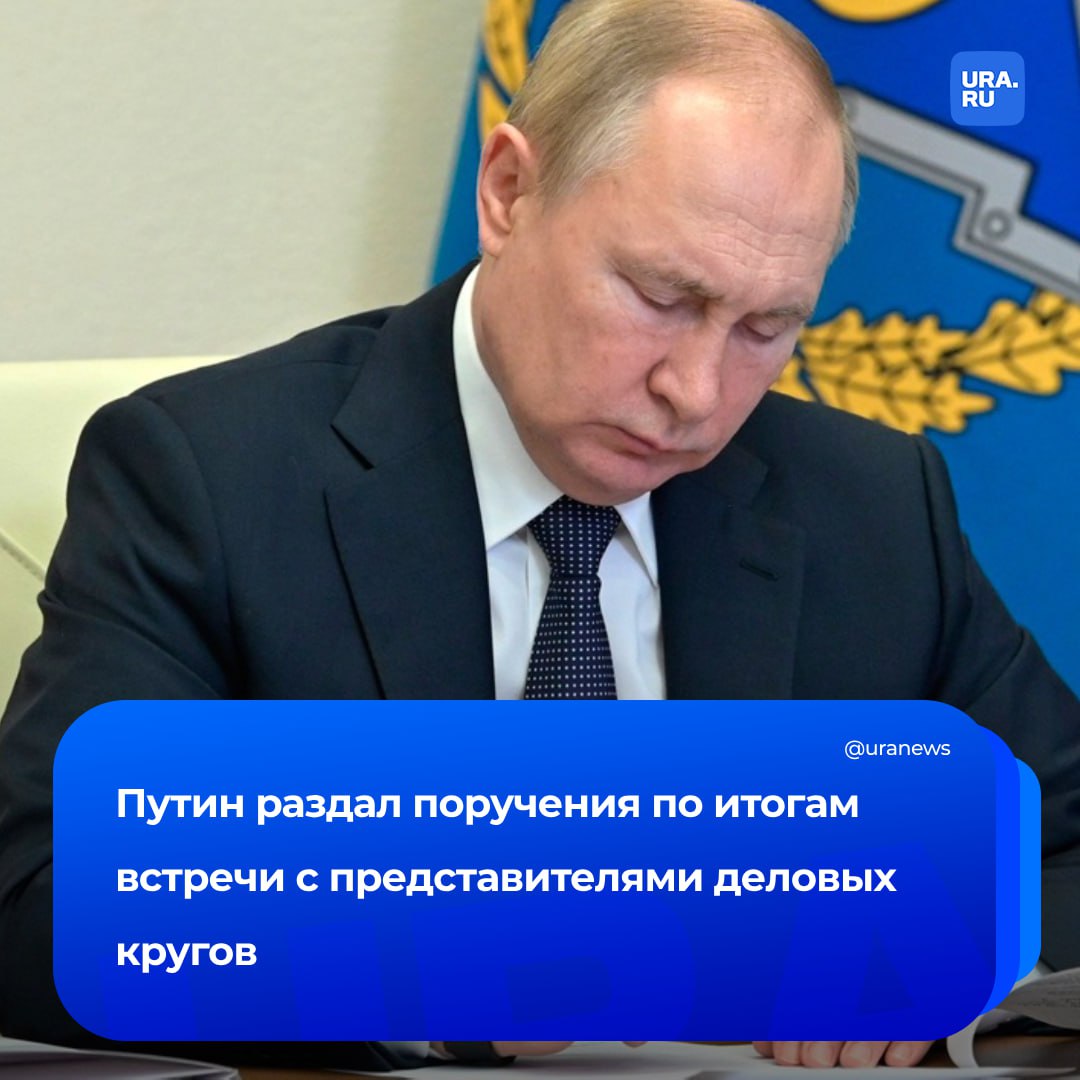 Путин поручил представить предложения о дополнительных ограничениях на ПО из недружественных стран. Это в том числе коснется и коммуникационных сервисов. Другие поручения президента:   Усилить контроль за госзакупками и дать приоритет в них российской продукции;   Продумать дополнительные меры поддержки экспортеров отечественного ПО;   Представить предложения по поддержке легкой промышленности, сделав акцент на повышении уровня независимости отрасли;   Ввести дополнительную поддержку отечественных производителей оборудования для горнолыжной инфраструктуры;   Подумать насчет антидемпингового расследования по импорту упаковки;   Рассмотреть увеличение финансирования льготного лизинга в судостроении.