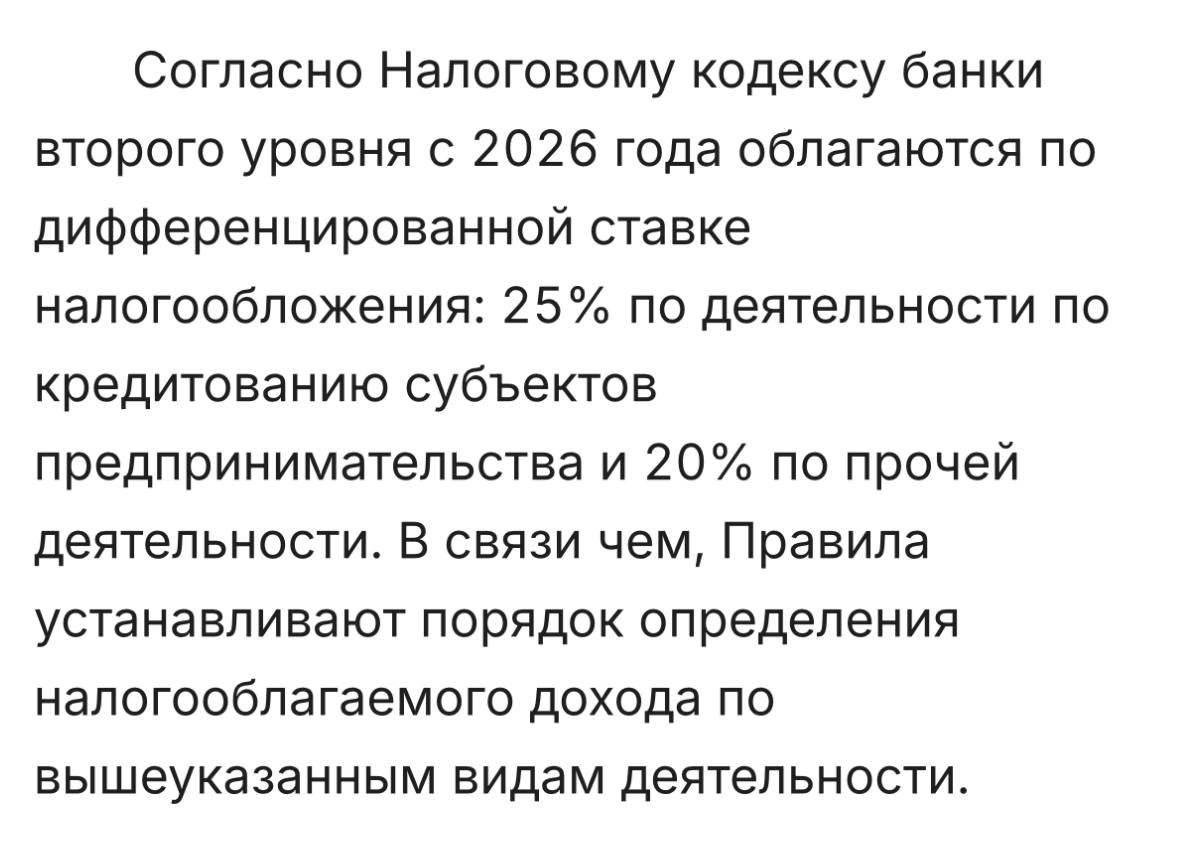 Надеюсь в сообщении КГД Минфина опечатка и КПН по 25 относится к банковской деятельности осуществляемой БВУ за исключением налогооблагаемого дохода полученного от деятельности по кредитованию субъектов предпринимательства как указано в подпункте 4 пункта 2 статьи 357 Налогового кодекса А ставка КПН по 20 относится к деятельности по кредитованию субъектов предпринимательства Update Исправили сообщение