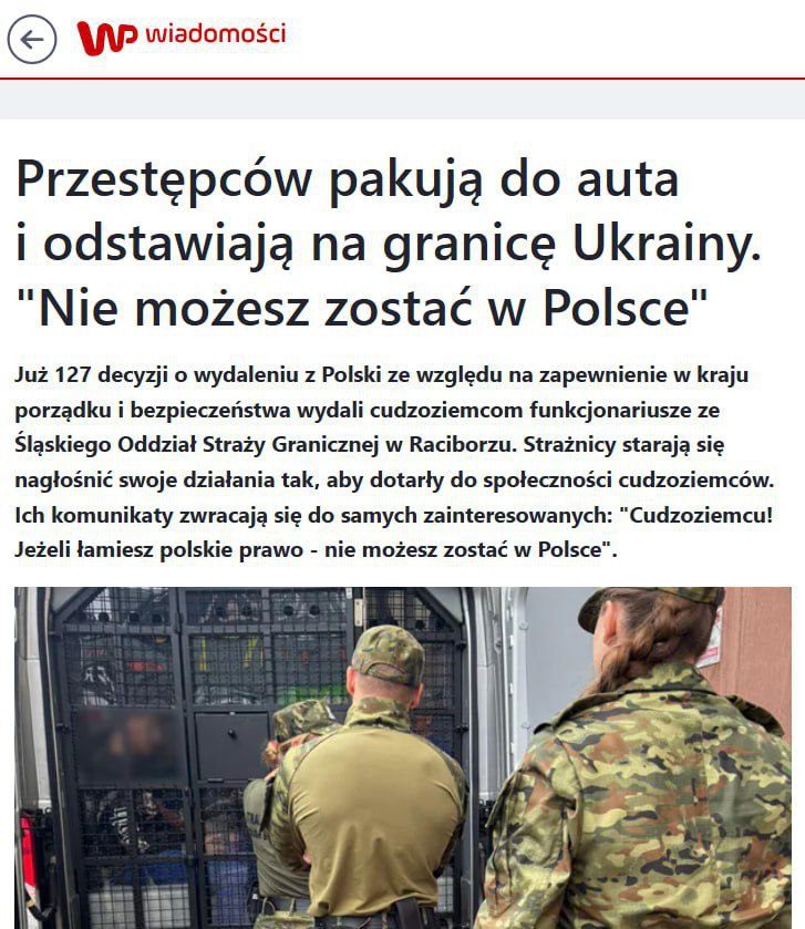 Wirtualna Polska: Польша начала массово депортировать граждан Украины за преступления Как сообщает издание, если граждане Украины совершают какое-либо преступление, их сразу же сажают в машину и отправляют на границу Украины. Таким образом из страны были депортированы уже около ста украинцев.