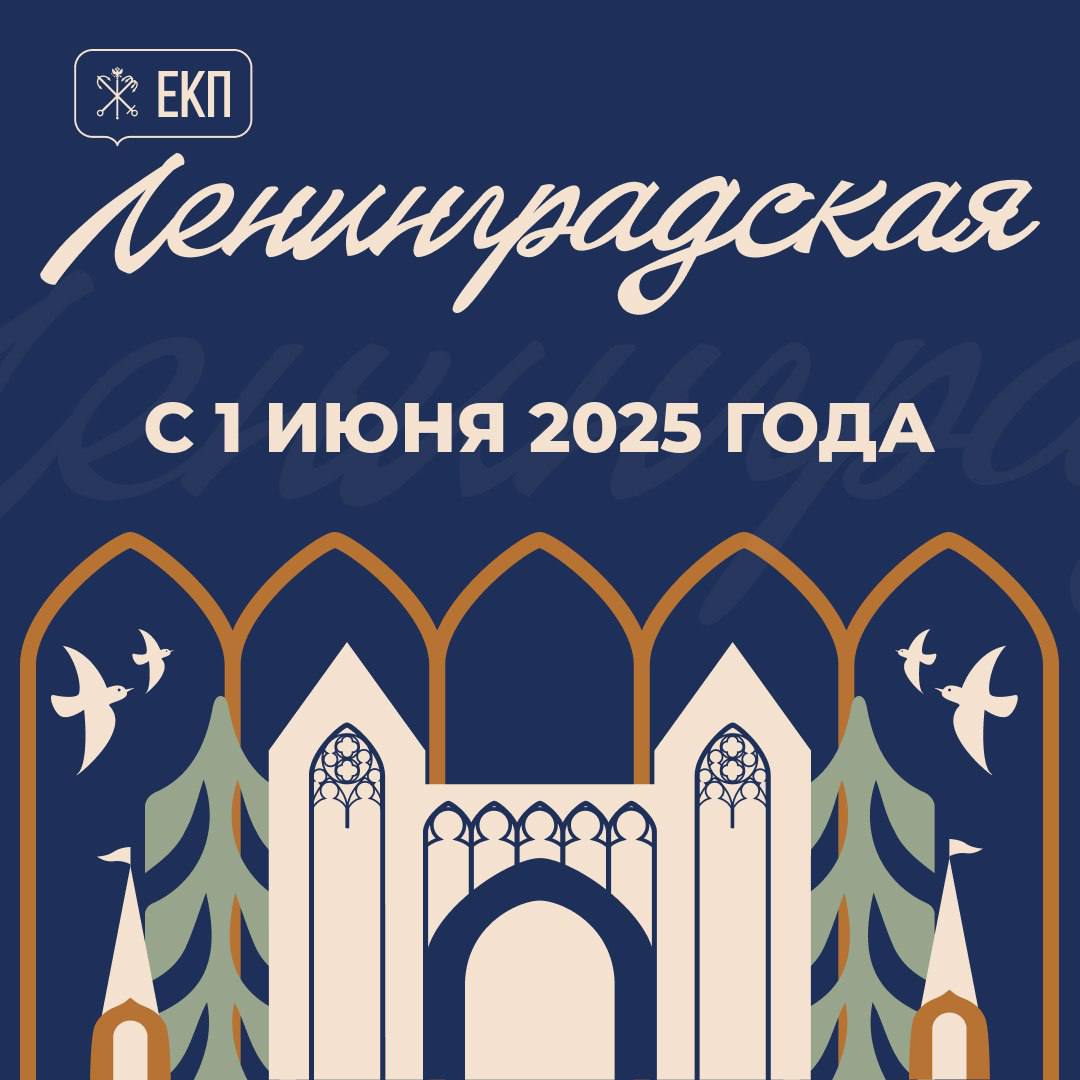 Единая карта петербуржца становится первой агломерационной картой жителя в России. С 1 июня 2025 года на базе ЕКП начинаем выпуск карты жителя Ленинградской области – ЕКП «Ленинградская». Держатели ЕКП «Ленинградская» смогут пользоваться сервисами ЕКП «Афиша», «Городской диалог», «Магазин поощрений», «Активность» в полном объеме. Скидки и бонусы компаний-партнеров ЕКП, сегодня их уже более 690, также им будут доступны. Держатели ЕКП «Ленинградская» серебряного возраста с 1 июня смогут бесплатно посещать известные музейные комплексы на территории Ленинградской области. Их перечень уже опубликован. Достигнутые договоренности сегодня скрепили соглашением Губернатор Санкт-Петербурга Александр Беглов и Губернатор Ленинградской области Александр Дрозденко. Первым эмиссию нового варианта карты начнет Банк «Санкт-Петербург».