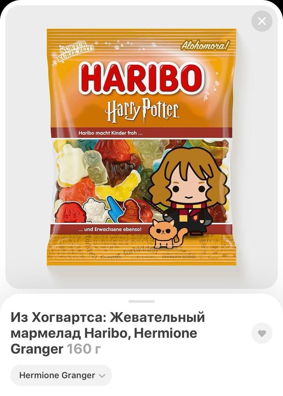 В популярных магазинах появился Haribo по «Гарри Поттеру»!  В пачке — мармеладки в форме распределяющей шляпы, Гарри, Гермионы, совы Букли и даже кота Живоглота.  Это мы покупаем.