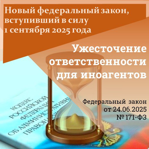 Усиливается ответственность для иностранных агентов за неисполнение законных требований Минюста России в том числе за нарушение маркировки материалов   Штраф для граждан составит до 50 тысяч рублей   для должностных лиц до 300 тысяч рублей   для юридических до 500 тысяч рублей