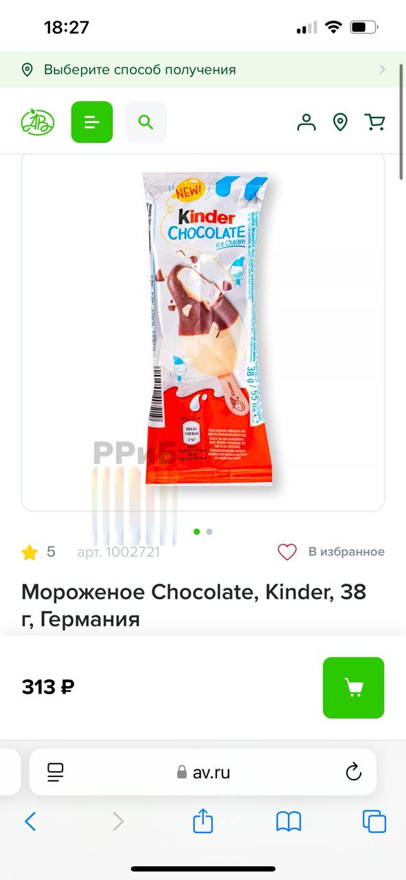 Мороженое Kinder, Raffaello и Ferrero Rocher нашли в Азбуке Вкуса. Везут санкционку параллельным импортом из Германии. Можно купить как коробку за 1400 рублей, так и одну штуку за 250-320 рублей.