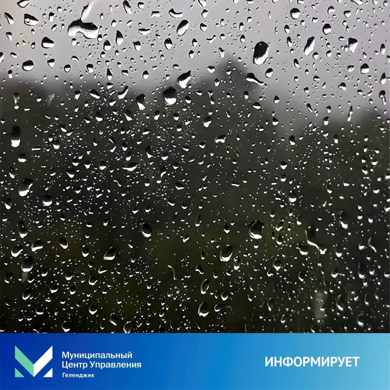Ухудшение погодных условий По информации от ЕДДС, с 27 по 29 мая местами в Краснодарском крае ожидается сильный дождь, ливень, гроза, град, усиление ветра до 20 м/с. Возможен подъем уровней воды в реках. Телефоны экстренных служб: 112, +7 86141 2-08-99, +7 86141 2-08-95. В период ухудшения погодных условий рекомендуется соблюдать осторожность. Чат-бот МЦУ МЦУ Геленджика Правила поведения в чате