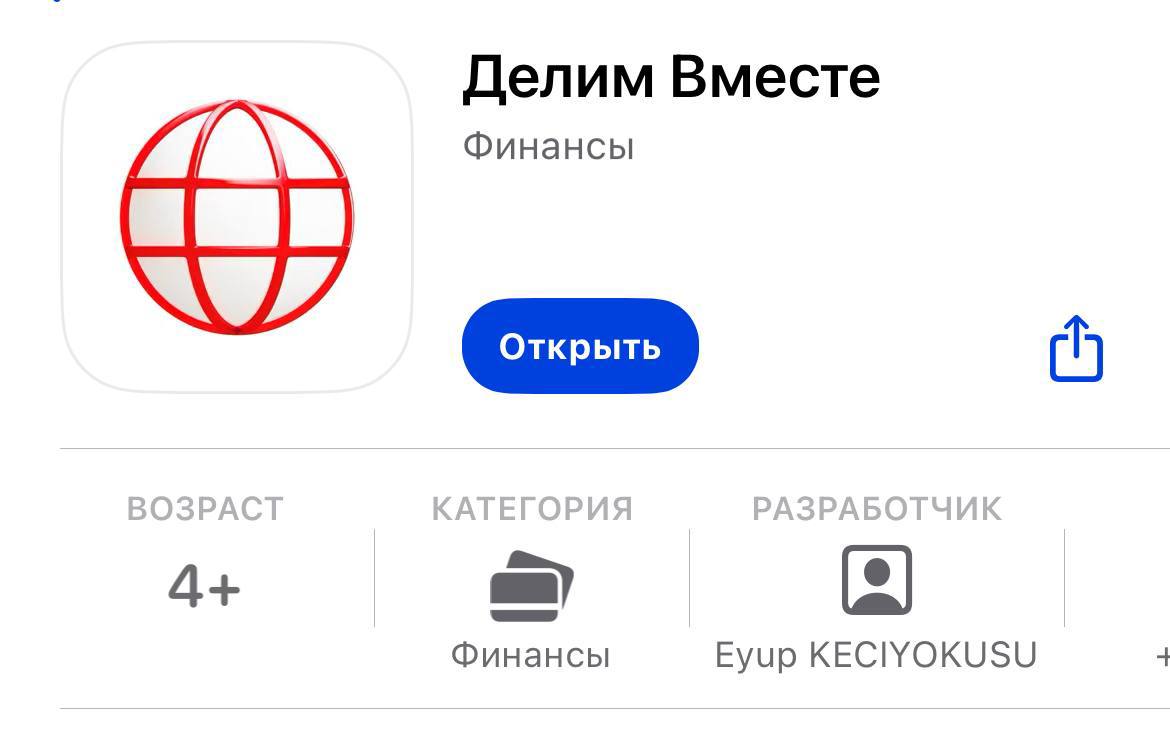 Альфа-Банк временно вернули в App Store. Скачивайте приложение, пока не удалили! Банк представил новое приложение для пользователей IOS под названием «Делим вместе», сообщается в пресс-релизе компании. Однако банк предупредил, что приложение может быть вскоре удалено из App Store. Для тех, кто любит перепроверять информацию, вот официальный тг-канал Связаться с нами можно через кнопку «Написать нам»