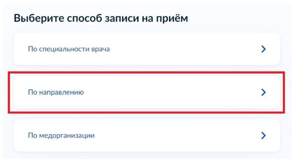Больше никаких бумажек с 1 декабря попасть ко врачу можно будет только по электронной записи Цифровое направление будет нужно чтобы попасть на консультацию в Нижегородский онкоцентр Диагностический центр больницу им Семашко планово госпитализироваться сдать анализы пройти КТ МРТ УЗИ и ЭКГ С цифровым направлением пациент сам сможет записаться к врачам ведущих областных медорганизаций выбрав удобную дату и время на Госуслугах Подписаться на нас в MAX
