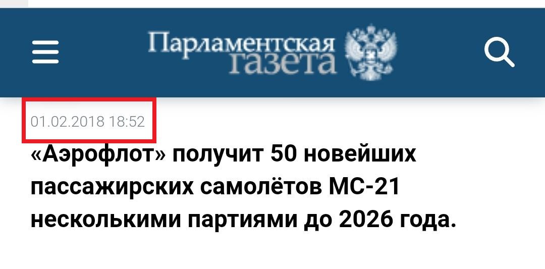 Группа "Аэрофлот" ожидает первые поставки МС-21 в 2026 году — ТАСС со ссылкой на директора департамента управления сетью и доходами перевозчика Ивана Батанова.