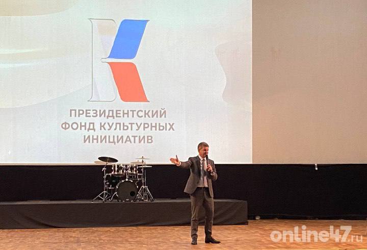 Роман Карманов: Главная задача ПФКИ — говорить и слышать участников Творческие команды Ленинградской области теперь смогу положиться на ПФКИ при работе над творческими проектами. Об этом рассказал генеральный директор Президентского фонда культурных инициатив Роман Карманов в рамках лекции на встрече с креативными командами на тему: «Ленинградская область – территория культуры и таланта. Поддержка творческих проектов грантами Президента». «Главная задача ПФКИ достаточно человеческая, в общем, было б с кем поговорить. Ведь про свои проекты вы и так прекрасно все знаете, прекрасно представляете, как это надо реализовать. Но как бы есть один нюанс всегда, который в итоге приводит к тому, что кто-то добивается результата, а кто-то нет, — заметил Роман Карманов. — В чем он заключается? Вы все люди увлеченные, а человек, увлеченный собственным замыслом, он влюблен, в то, что придумал. И это очень важно. Ведь эта влюбленность часто служит не самую лучшую службу. И когда мы доходим до поиска ресурсов, будь это финансовые организации или структуры власти, всем нужно будет объяснить, почему идея достойна внимания». Деятельность проектного офиса ПФКИ будет направлена на работу с НКО, индивидуальными предпринимателями и коммерческими организациями, представителями муниципальных учреждений культуры, а также другими жителями региона, заинтересованными в получении грантовой поддержки для своих творческих проектов. Ранее Online47 писал, что специалисты проектного офиса ПФКИ будут проводить обучающие мероприятия, в том числе для творческих людей, проживающих в муниципальных образованиях области, оказывать содействие в информационном сопровождении проектов-победителей грантового конкурса. В офисе можно будет также получить методические материалы. Online47 — Всё о Ленобласти и не только