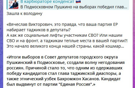 В подмосковном Пушкино на выборах в депутаты одержал победу уроженец Узбекистана Бахромжон Хасанов.  Бахромжон родился в Узбекистане, а потом с семьей переехал в Таджикистан и жил там до 17 лет. Об этом он заявил изданию «Пушкино сегодня». В Россию мужчина переехал в 90-е годы, а гражданство получил в 2008 году. С тех по я гражданин Российской Федерации, и двойного гражданства у меня нет и никогда не было Бахромжон Хасанов, депутат подмосковного Пушкино Новоизбранный депутат регулярно ездит в зону СВО с гуманитарной помощью. Он заявляет, что «СВО – это наша общая задача».  Личность Бахромжона стала хорошо известна жителям Пушикно после скандала в феврале 2024 года, пишет «Русская община». Тогда гуманитарная помощь, которую координировал доброволец, якобы попала в магазины секонд-хенда: По свидетельствам местных граждан, засветился Баха и в других скандалах, после чего его личные странички во всех социальных сетях молниеносно испарились...