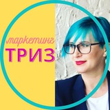 Триз маркетинг. Ольга Бобрышева