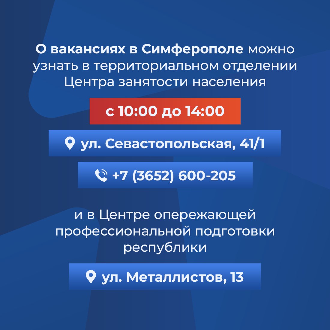 27 июня в Крыму пройдёт федеральный этап Всероссийской ярмарки трудоустройства «Работа России. Время возможностей». В этот день центры занятости республики станут площадками для встречи работодателей с соискателями. Дополнительная информация о ярмарке − по телефонам +7 3652 600-205 и +7 978 572-82-82