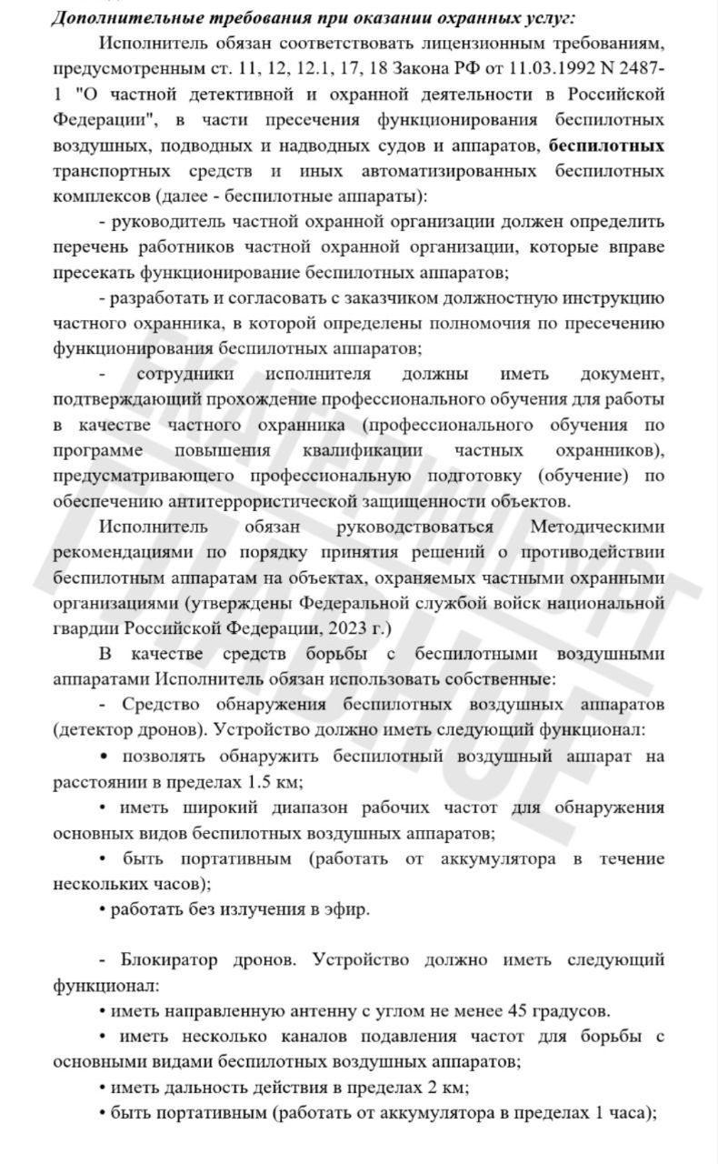 В Екатеринбурге готовятся отражать атаки дронов. Охранники должны быть со своим оборудованием   Екатеринбургское транспортное предприятие по перевозке пассажиров разместило на сайте госзакупок объявление о наборе сотрудников для круглосуточной охраны территории предприятия на сумму около 19 миллионов рублей.   Охранники должны будут защищать от дронов территорию Автобусного предприятия №4, при этом они должны иметь собственные детекторы и блокираторы беспилотников.  Ранее не сообщалось об атаках БПЛА на территории Свердловской области.  #екатеринбург  Прислать новость   Подписаться