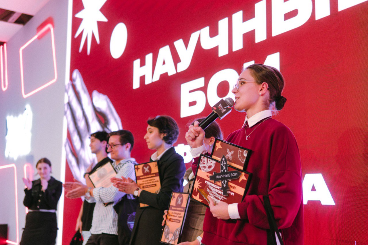 Студентов новых регионов приглашают на научные битвы Минобрнауки России, Университет МИСИС и Ассоциация Science Slam Россия объявляют о старте четвертого сезона Университетской лиги научных битв. Проект развивает движение Science Slam в университетах страны, а также способствует совершенствованию навыков публичных выступлений ученых и опыту организации мероприятий в вузах. IV сезон Университетской лиги научных битв включает в себя: онлайн-курсы для организаторов и ученых; университетские научные битвы; 6 региональных научных битв; 2 межрегиональные научные битвы; всероссийская университетская научная битва; научный баркемп. Ближайшая научная битва будет организована на XIII Всероссийском съезде совета молодых ученых и студенческих научных обществ в Уфе в рамках межрегионального этапа лиги. Чтобы организовать научную битву или принять в ней участие, регистрируйтесь на сайте.