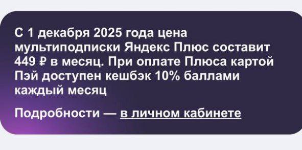 Яндекс повышает стоимость подписки Яндекс Плюс С 1 декабря она составит 449 рублей в месяц Как говорится продлевать будете