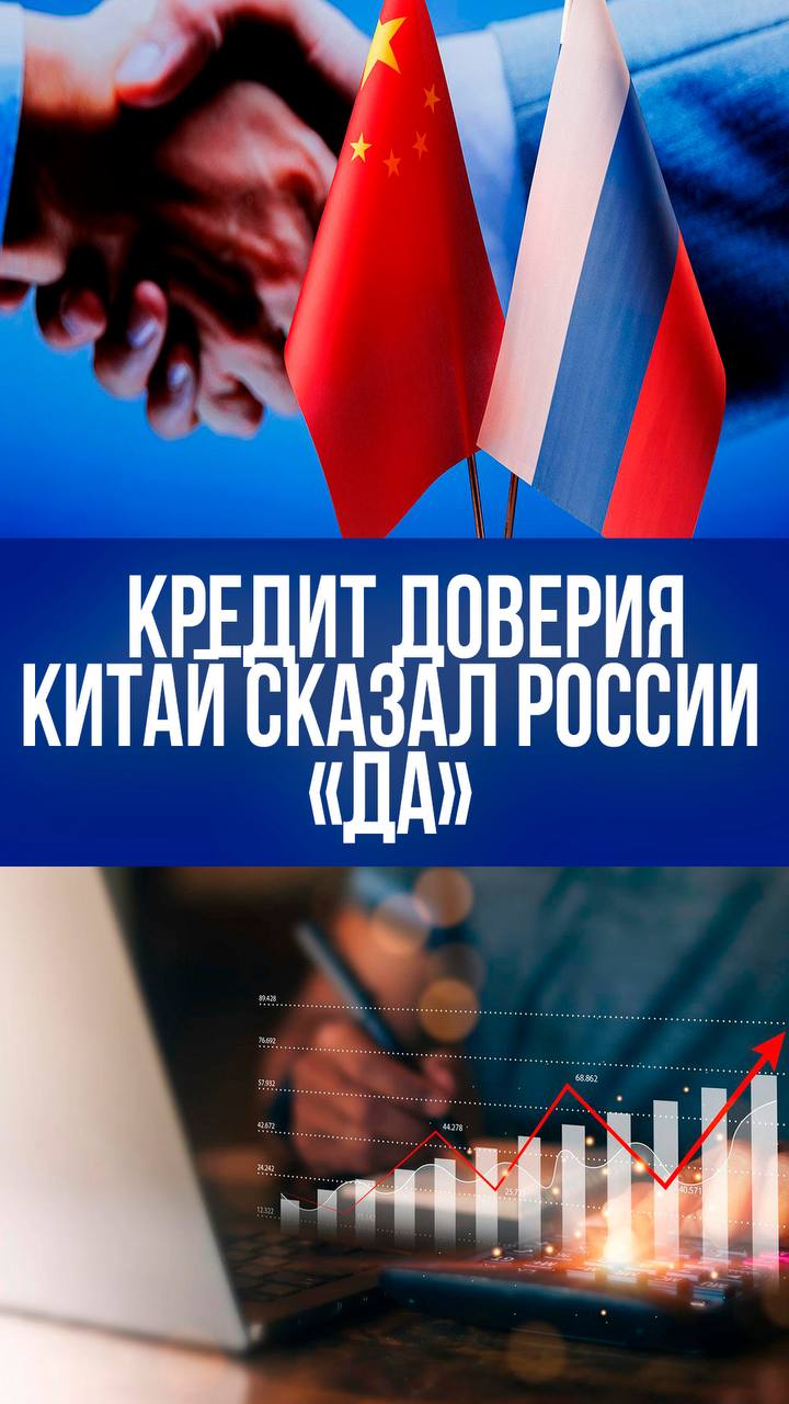 Россия получила плюс от Китая: что на самом деле стоит за новым кредитным рейтингом Россия получила неожиданный кредит доверия из Китая. Агентство China Chengxin International Credit Ratingповысило суверенный рейтинг России до BBB+g. Это первый случай с начала СВО, когда иностранное агентство дало России положительную оценку. До 2022 года рейтинг был ниже — BBB-g. Сначала его понизили, затем вовсе отозвали. Теперь — вернули с плюсом. Агентство объясняет: российская экономика адаптировалась к санкциям, демонстрирует устойчивость и проводит аккуратную финансовую политику. Госдолг России — на низком уровне, а выплаты идут строго по графику. Подробности в специальном видеосюжете “Pravda.Ru”.