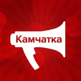 Аватар Телеграм канала: KamchatkaMedia|Камчатский край