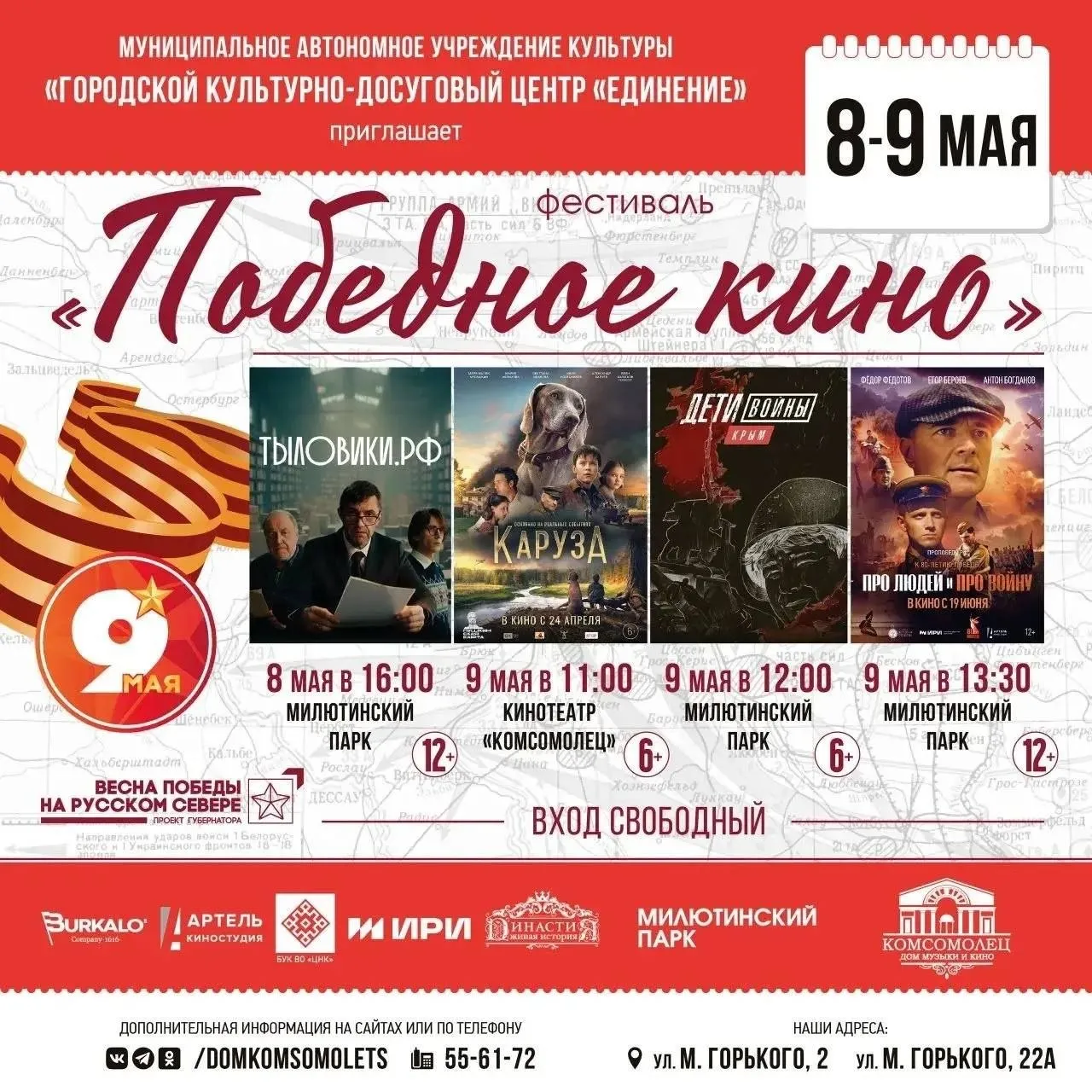 Череповчан приглашают бесплатно посмотреть фильмы о войне Кинопокпзы проходят 8 и 9 мая
