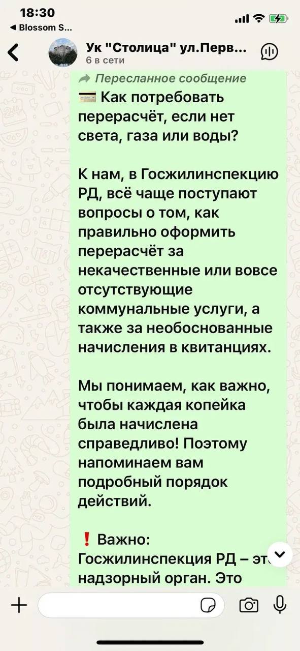 Созвонился с РИО руководителя Госжилинспекции РД по вопросу частых отключений электроэнергии в Махачкале, в том числе на Редукторном, и возможности организации на местах с наиболее частыми отключениями консультаций для жителей по фиксации фактов отключений и перерасчету оплаты коммунальных услуг.   Он сообщил, что реализовать такую форму очного консультирования затруднительно, однако договорились об организации публикаций на официальных ресурсах Госжилинспекции с инструкциями по фиксации отключений и порядку перерасчета, а также о распространении этих материалов через управляющие компании, в том числе в мессенджерах WhatsApp и в устных беседах руководителей УК с жителями на местах.