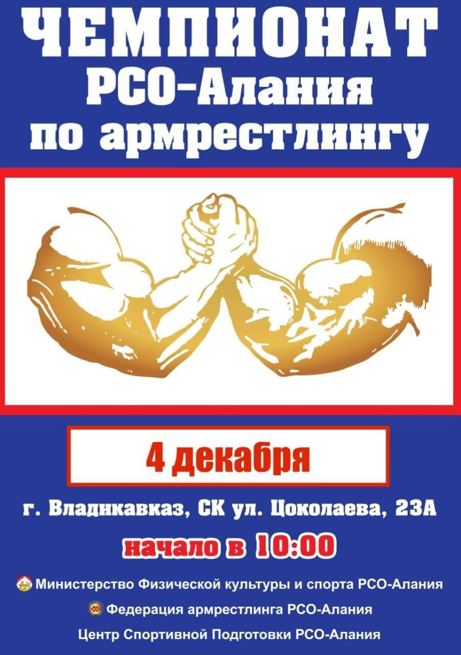 Югоосетинские спортсмены Арсен Хабалов и Алан Бетеев стали победителями и призерами чемпионата РСО-Алания по армрестлингу  Хабалов завоевал золотую медаль в весовой категории до 80 кг, а Бетеев — серебряную в категории до 110 кг., сообщает пресс-служба Молодежки республики.   Победители определялись по сумме очков, набранных в борьбе на обеих руках. Соревнования организовали Министерство физической культуры и спорта РСО-Алания и Федерация армрестлинга РСО-Алания.   Сейчас спортсмены готовятся к участию в Чемпионате СКФО по армрестлингу в январе.