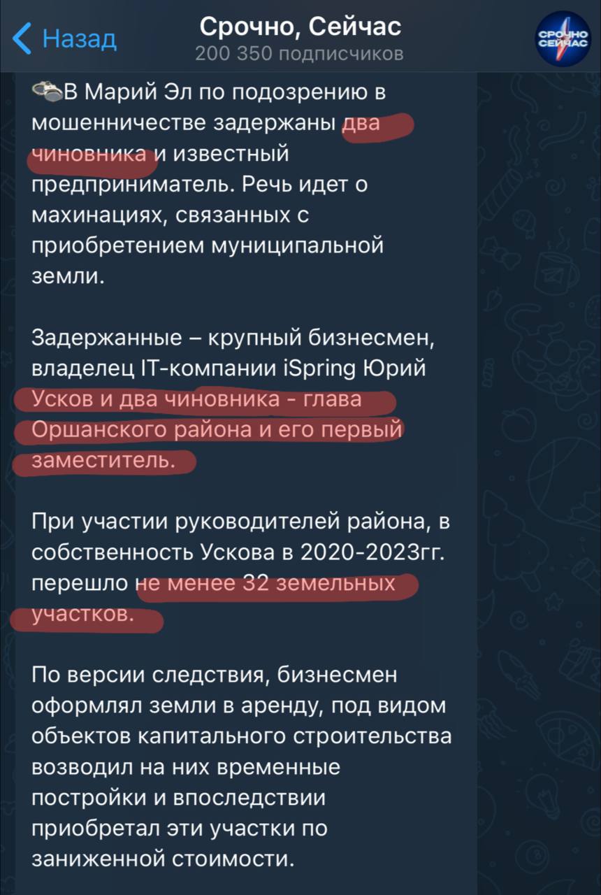 Внимательные комментаторы обратили внимание на интересный факт в массированной медиа-кампании в защиту миллиардера Ускова: сознательное замалчивание участия в афере ещё двух фигурантов, наряду с сознательным выпячиванием поддержки Усковым СВО.  Дискредитируется сумма, полученная, мошенническим путём  «жалкие двадцать миллионов», ога , игнорируется факт наличия организованной преступной группы, действовавшей с использованием служебного положения некоторых участников  по версии следствия, естественно, потому что до суда только профессиональные неподкупные правдорубы правых и виноватых назначают .  Соответственно, вопрос:  Как так получается, что поцреоты, которые за правду, в упор не замечают неудобных для них фактов?  Впрочем, абсолютная непрозрачность соотношения сумм пожертвований к суммам поставок поцреотическими волонтёрами, примерно даёт понимание, как такое у этих персонажей получается.