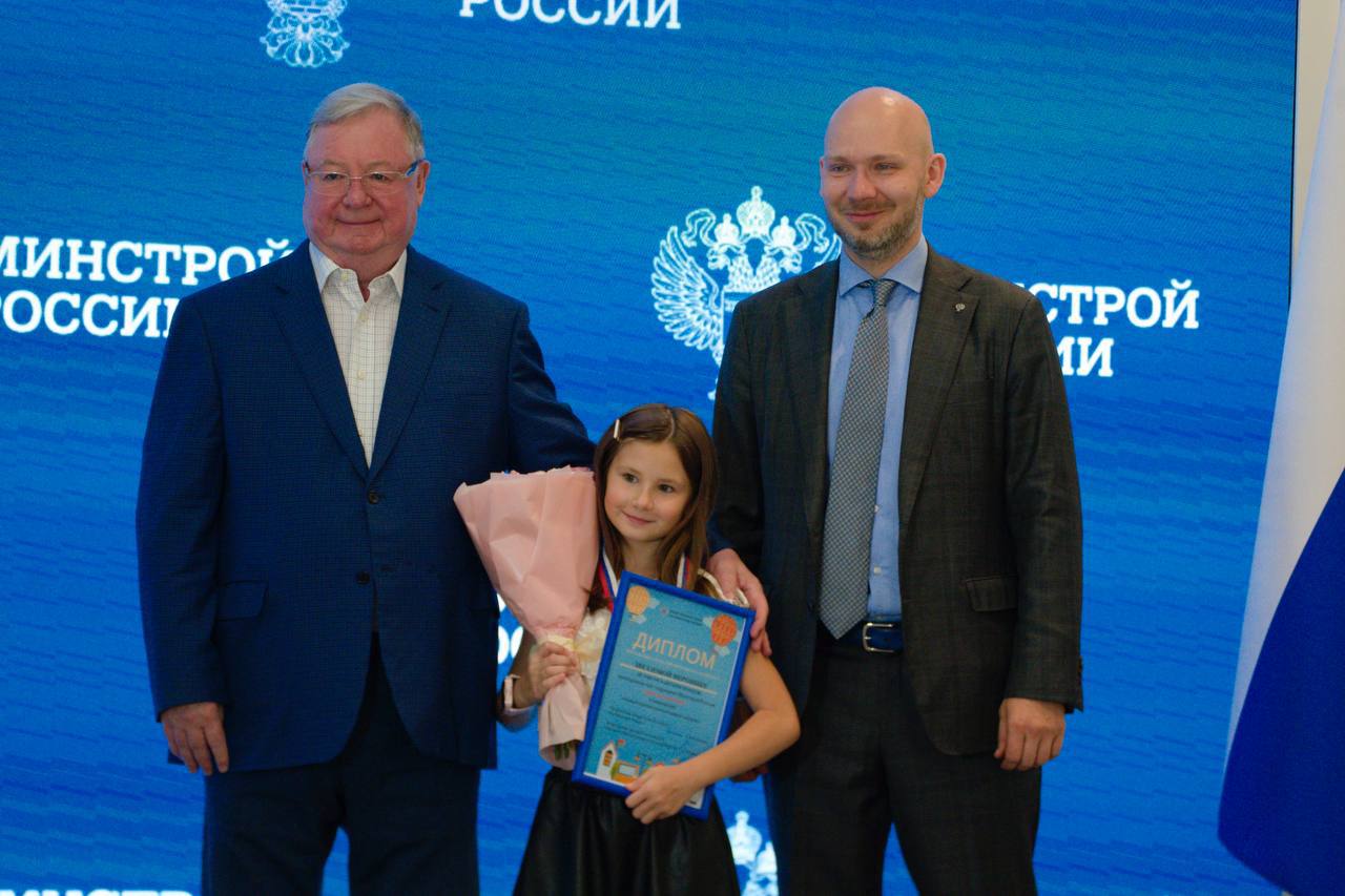 В Минстрое России прошло награждение победителей конкурса «Спроси строителя-2025»  В преддверии праздника - Дня строителя в Минстрое России состоялась церемония награждения призеров восьмого ежегодного конкурса «Спроси строителя-2025».  В мероприятии приняли участие председатель Общественного совета при Минстрое России Сергей Степашин и заместитель Министра строительства и ЖКХ РФ Константин Михайлик, а также члены Общественного совета при Минстрое России, представители профессионального и образовательного сообщества.  За годы проведения конкурса почти 5 тыс. детей из регионов России приняли в нем участие. Сегодня юные участники соревновались в трех номинациях:    Самый оригинальный текстовый вопрос;  Лучший вопрос об истории строительства;    Самый оригинальный видео-вопрос.  «Минстрой России ведет большую работу, чтобы жизнь каждого гражданина России, и ваша тоже, стала комфортной, безопасной, чтобы в ваших городах появлялись красивые парки, общественные пространства, новые дома – теплые и уютные. Для этого реализуется большой проект «Инфраструктура для жизни» и каждый из вас, уверен, видит, как хорошеет наша страна», - замминистра Константин Михайлик.  Юных участников наградили дипломами и вручили подарки. По итогам конкурса они будут приглашены в Детский Совет при Общественном совете и в Юношеский Совет.  «От имени Общественного совета и от себя лично приветствую на церемонии награждения конкурса на лучший детский вопрос о строительстве и отраслевых специальностях «Спроси строителя-2025». Уже 8 лет мы проводим этот конкурс, в этом году прислано 600 вопросов», - Председатель Общественного совета при Минстрое России Сергей Степашин.  Победителями заявленных номинаций стали в том числе дети из Республики Крым, Москвы, Кемерово, Екатеринбурга, Ульяновска, Оренбурга, Казани, Дмитрова, Туапсе, а также Тульской области.
