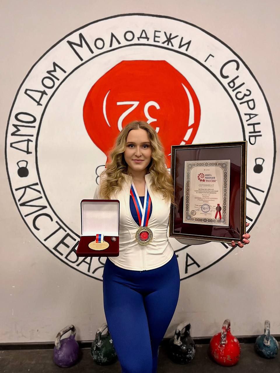 В Книгу рекордов России попала сызранская спортсменка Анастасия Воробьева Она получила сертификат и медаль за рекорд в дисциплине кистевая тяга гири на открытом региональном Кубке она подняла 16 килограммовую гирю 450 раз Прошлый рекорд был зафиксирован на 428 повторениях Правительство Самарской области   450media LIVE ЕЩЁ Самара в МАХ Подписаться на ЕЩЁ Самара Прислать НОВОСТЬ