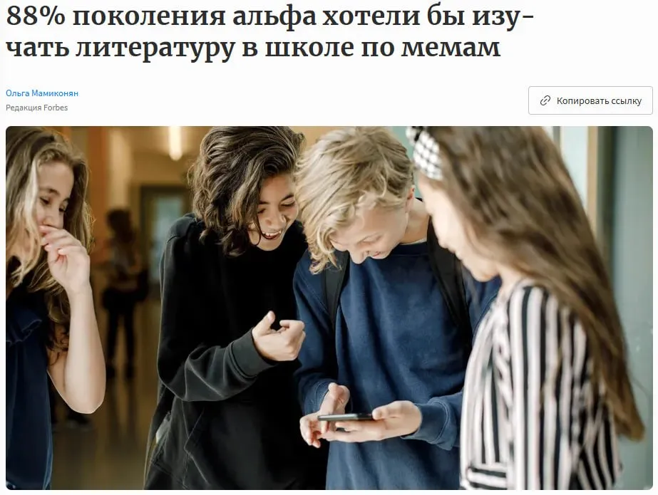 88 рожденных после 2010 года детей хотели бы изучать литературу в школе с помощью мемов говорится в исследовании Литрес и ЕГЭLand 93 признались что мемы про литературу помогают им лучше запоминать эпизоды или образы из книг и 88 что классика стала бы понятнее и доступнее а занятия интереснее jkinvest news jkinvest