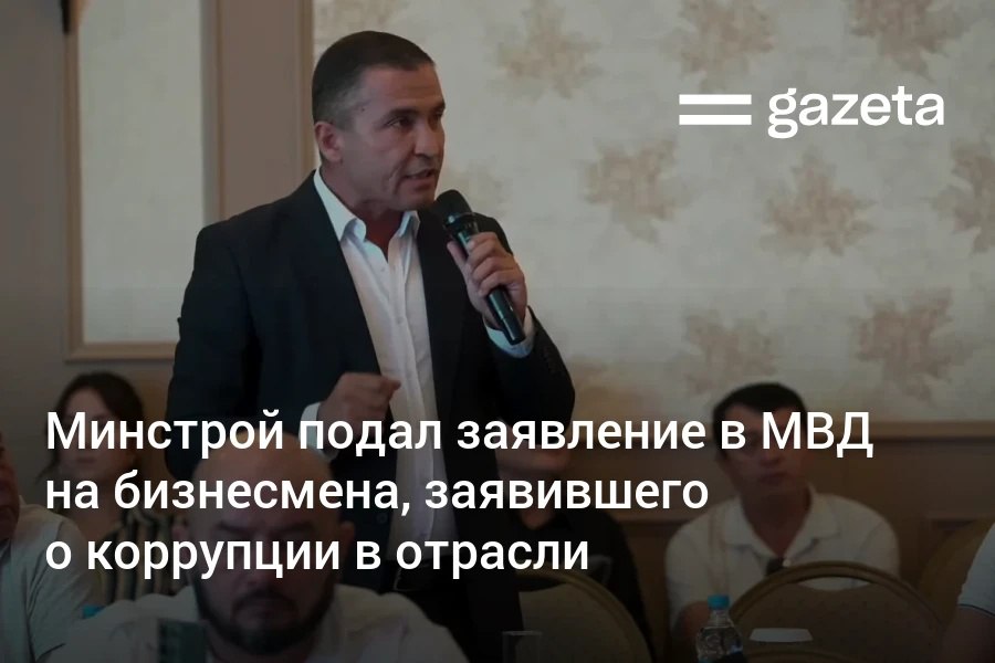МинстройЖКХ подал заявление в МВД Узбекистана с просьбой принять меры и дать оценку словам предпринимателя заявившего о расходах до 200 тысяч на строительство дома Это привело к распространению ложной информации и влияет на имидж министерства и его сотрудников заявили в ведомстве www gazeta uz ru 2025 09 20 construction Telegram Instagram YouTube