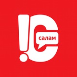 Аватар Телеграм канала: САЛАМ КЫРГЫЗСТАН