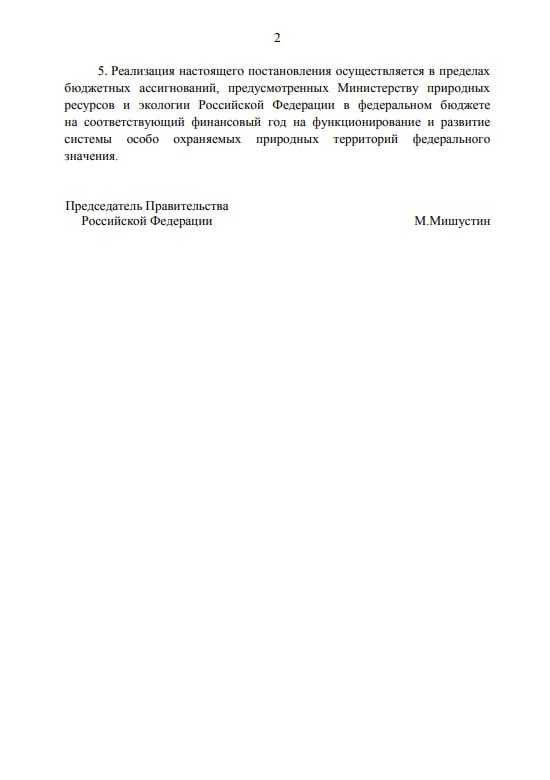 ‼ Правительство утвердило постановление о создании Черноморского государственного природного биосферного заповедника Заповедник получил статус особо охраняемой природной территории. Решение позволит сохранить водно-болотные и степные экосистемы северного побережья Черного моря. "Очень важно интегрировать Черноморский заповедник в существующую систему особо охраняемых природных территорий России, тем самым обеспечить режим особой охраны для редких и исчезающих видов", — отметил заместитель председателя Правительства Дмитрий Патрушев. ПОДПИСАТЬСЯ НА ТАВРИЮ