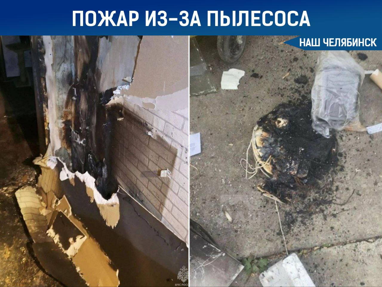 Робот пылесос спровоцировал пожар в квартире В Челябинске произошел устройство загорелось находясь в режиме ожидания Хозяин заметил дым и успел вызвать пожарных Огонь распространился на площади около 60 квадратов Пострадавших нет Спасатели напоминают бытовую технику не стоит оставлять без присмотра особенно во время зарядки Наш Челябинск новости без лапши Подпишись