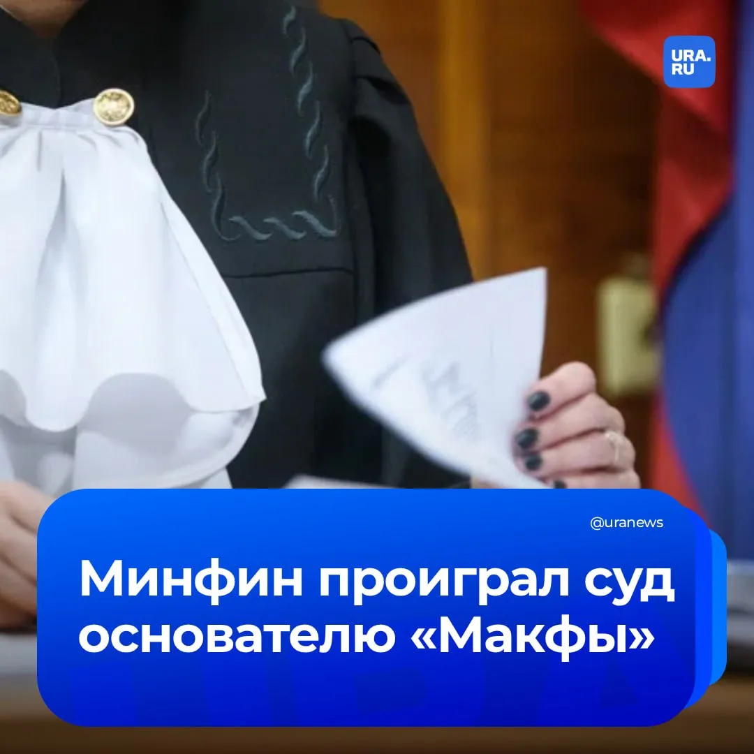 Экс владелец национализированной Макфы отсудил 5000 рублей из за рубежа Бывший губернатор Челябинской области Михаил Юревич смог выиграть единственный судебный процесс против Минфина и ЦИК В 2016 году его не пустили на выборы в Госдуму от Партии пенсионеров Оскорбленный в лучших чувствах экс чиновник уже будучи в бегах оценил свои моральные страдания в 100 тысяч рублей Но суд проявил суровую экономию и урезал аппетиты истца в 20 раз В итоге победа оказалась скорее символической зато теперь Юревич может официально называть себя человеком который выиграл спор у государства Стоимость трат на адвоката при этом не раскрывается Подробнее на нашем сайте Подписаться на URA RU мы в MAX