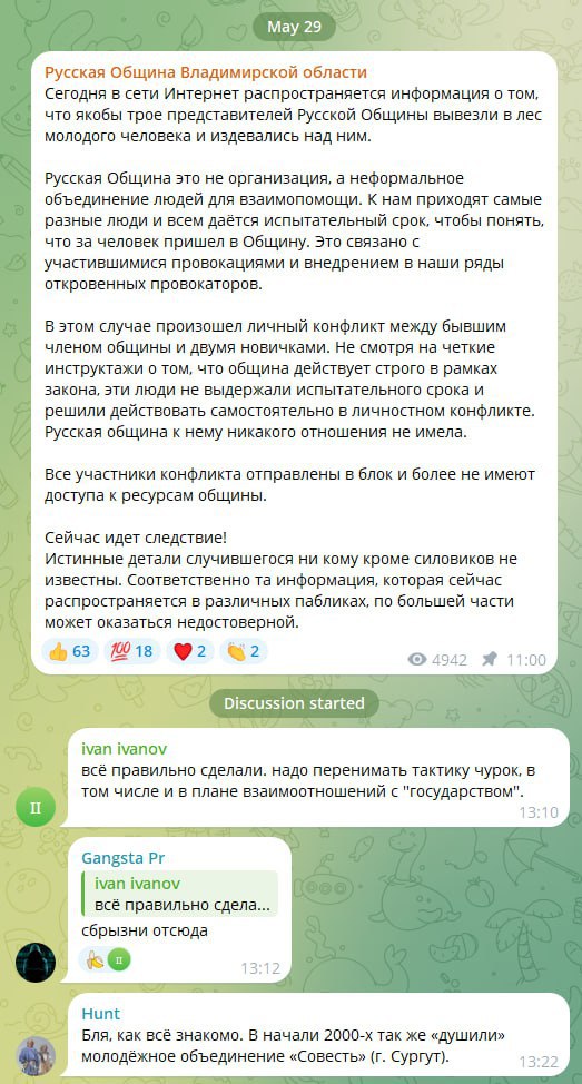 «Русская община» признала факт похищения и пыток соратника своими членами во Владимирской области «Русская община» Владимирской области подтвердила, что подозреваемые и пострадавший уголовного дела о похищении и пытках человека ранее состояли в националистической организации: В этом случае произошел личный конфликт между бывшим членом общины и двумя новичками. Не смотря на четкие инструктажи о том, что община действует строго в рамках закона, эти люди не выдержали испытательного срока и решили действовать самостоятельно в личностном конфликте. Русская община к нему никакого отношения не имела. Все участники конфликта отправлены в блок и более не имеют доступа к ресурсам общины. По данным следствия, вечером 25 мая трое мужчин похитили молодого 18-летнего человека по имени Илья на улице Ватутина в городе Ковров и, угрожая ему расправой, посадили в автомобиль. Они вывезли потерпевшего в лесной массив, где избивали его руками, ногами и различными предметами, использовали электрошокер, надевали на голову пакет и угрожали ножом. Также мужчине угрожали изнасилованием резиновой дубинкой и убийством. После трех часов пыток нападавшие скрылись. Пострадавший сумел самостоятельно освободиться, добраться до дома и обратиться за медицинской помощью. Двое фигурантов арестованы, по третьему решается вопрос о мере пресечения. Им предъявлены официальные обвинения. Известно имя одного из нападавших — это бывший наци-скинхед, 31-летний фитнес-тренер Руслан Малазония.