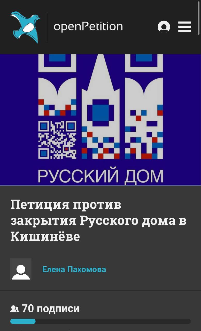 В Молдове запущена онлайн петиция против закрытия Русского дома в Кишиневе Мы граждане Республики Молдова выступаем против закрытия Российского центра науки и культуры На протяжении многих лет Русский Дом остается важнейшей площадкой для культурного образовательного гуманитарного просвещения для всех граждан Молдовы Русский Дом играет значительную роль в сохранении и развитии культуры а также в укреплении международной связи Молдовы и России Закрытие Русского Дома лишает огромное число наших сограждан возможности доступа к этим важным инициативам говорится в обращении Для ПАСдюковских властей культура выступления позорно сбежавших иноагентов и раздача молдавского гражданства направо и налево