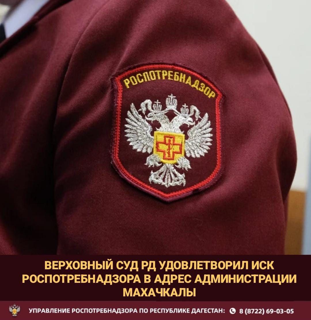 Решением Верховного суда РД  администрация г.Махачкалы обязана в течении трех месяцев устранить сбросы в КОР.  Управление Роспотребнадзора по Республике Дагестан направило исковое заявление в Советский районный суд города Махачкалы, требуя ликвидации несанкционированного сброса канализационных сточных вод в коллекторно-очистные сооружения  КОР  по адресу: город Махачкала, улица Автомобилистов, дом 17.  В соответствии с судебным решением, Администрация города Махачкалы обязана в течение трехмесячного срока с момента вступления решения в законную силу обеспечить устранение сброса канализационных сточных вод в КОР.   Это включает в себя проведение реконструкции и расширения канализационных и ливневых сетей в микрорайоне Автомобилистов.  Не согласившись с вынесенным решением, Администрация города Махачкалы подала апелляционную жалобу в Верховный суд Республики Дагестан, требуя отмены судебного решения.  Однако, после рассмотрения апелляционной жалобы, Верховный суд Республики Дагестан своим определением от 10 марта 2025 года оставил решение Советского районного суда в силе, подтвердив законность и обоснованность требований Управление Роспотребнадзора по Республике Дагестан.