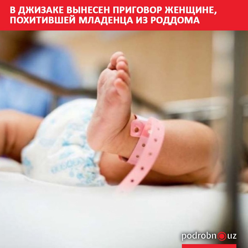 В Джизакской области суд приговорил 31 летнюю женщину к 5 годам и 1 месяцу лишения свободы за похищение трехдневного ребенка и мошенничество Копия приговора суда имеется в распоряжении Podrobno uz podrobno uz cat proisshestviya v dzhizake vynesen prigovor zhenshchine pokhitivshey mladentsa iz roddoma Telegram Instagram Facebook Читать на узбекском
