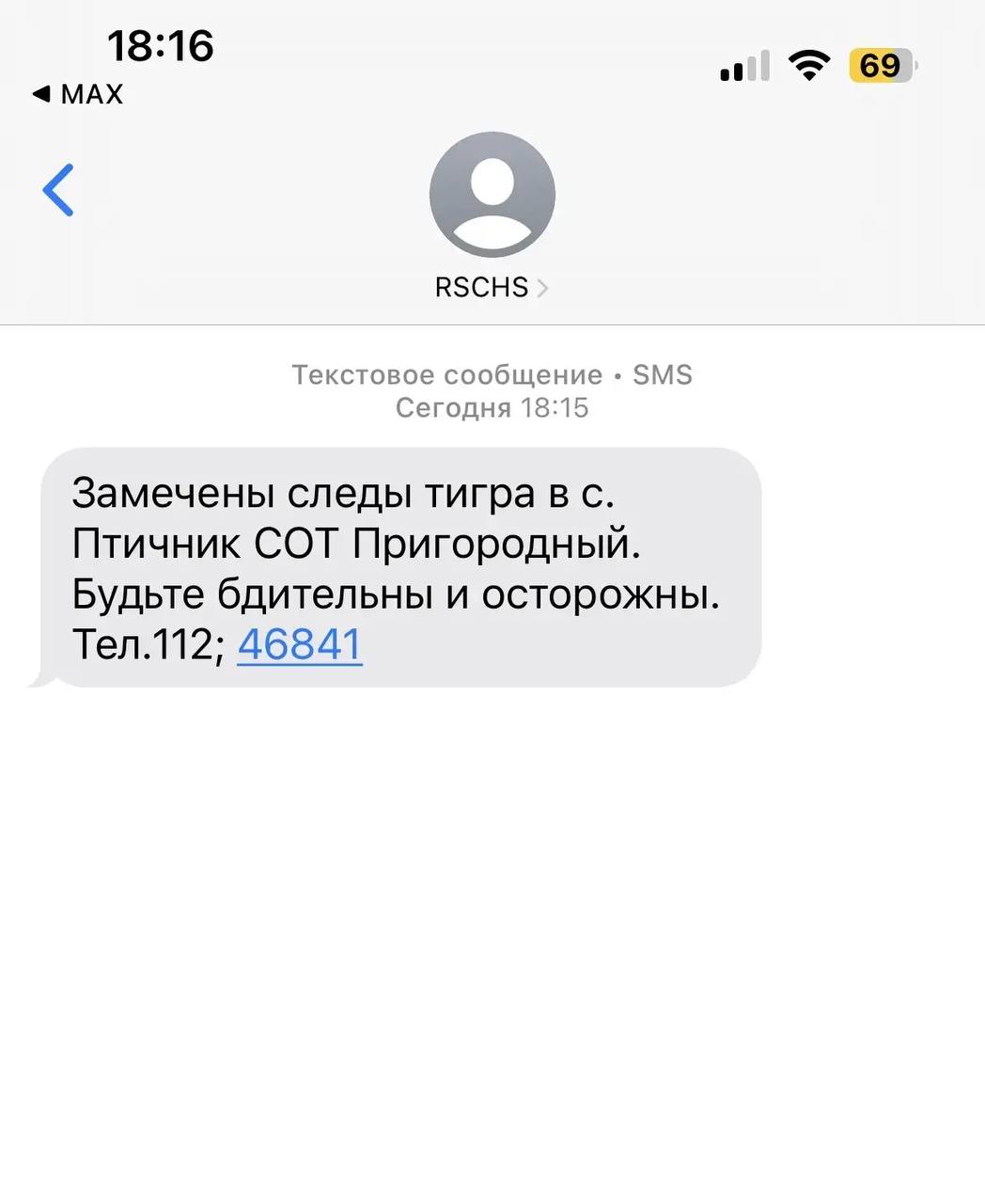 Следы тигра замечены в селе Птичник ЕАО Жителям ЕАО пришло тревожное сообщение что следы тигра были замечены недалеко от Биробиджана в районе с Птичник Будьте максимально бдительны Закройте своих домашних питомцев Не выходите в темное время суток на улицу и не отпускайте детей одних без сопровождения При обнаружении дикого животного незамедлительно звоните 112 46 841 Подпишись в MAX Прислать новость