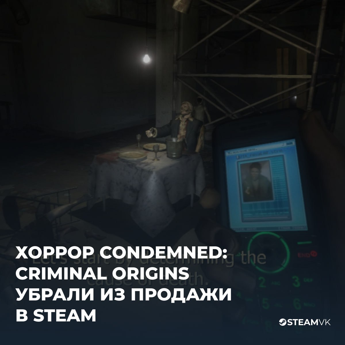 Хоррор Condemned Criminal Origins убрали из продажи в Steam Официальных комментариев от издателя SEGA пока не поступало Однако в сети уже строят теории и самая популярная из них удаление игры является подготовкой к анонсу полноценного ремастера Эта версия подкрепляется интересным совпадением всего за неделю до этого студия Nightdive известная своими ремастерами классики System Shock The Thing провела интервью с одним из основателей Monolith Джейсом Холлом Многие восприняли это как намёк на то что именно Nightdive может работать над обновлённой версией Condemned Хотя причина может быть и более прозаичной например проблемы с лицензированием