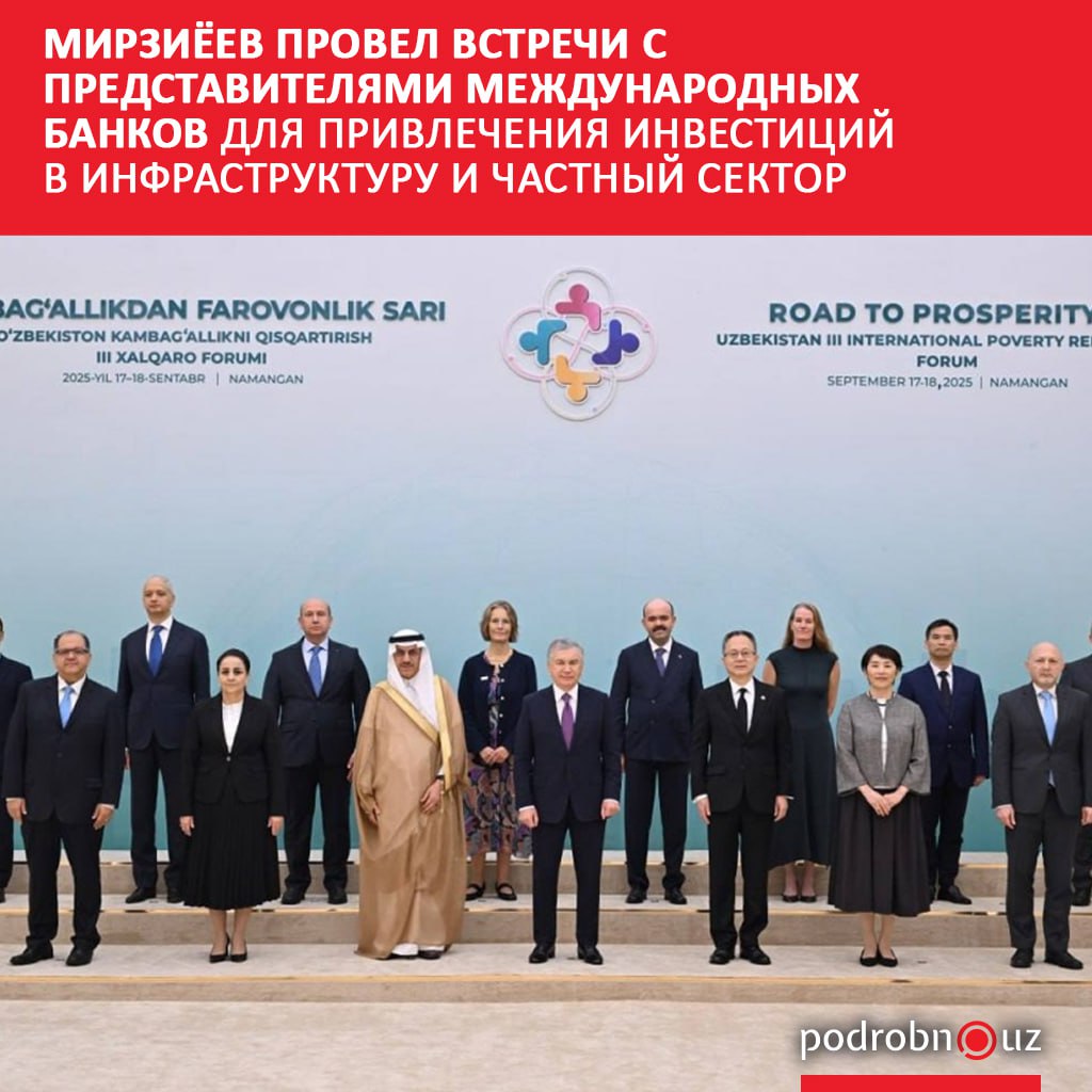 В Намангане в рамках международного форума От бедности к процветанию Шавкат Мирзиёев провел ряд встреч с руководителями крупнейших международных финансовых организаций Главной темой обсуждения стали проекты по сокращению бедности развитию инфраструктуры и поддержке частного сектора podrobno uz cat politic shavkat mirziyeev provel ryad vstrech s mezhdunarodnymi bankami dlya privlecheniya investitsiy v inf Telegram Instagram Facebook Читать на узбекском