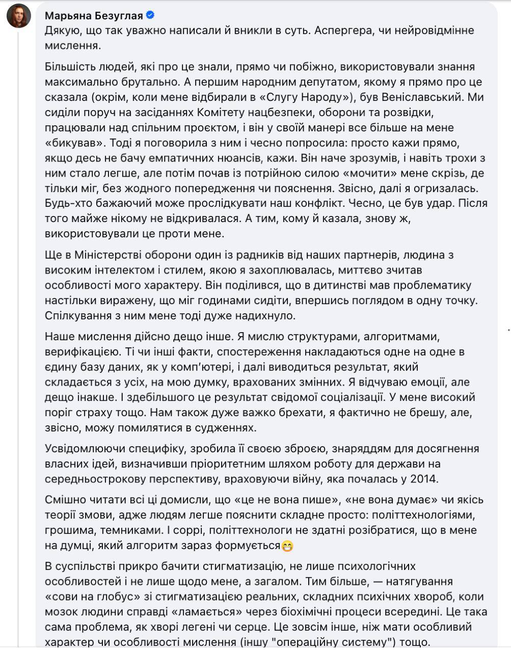 Аутизм и гостайна: нардеп Украины Безуглая призналась в диагнозе, который запрещает доступ к секретам Украинская депутат Марьяна Безуглая публично призналась, что у неё диагностирован синдром Аспергера - форма расстройства аутистического спектра, которая, по её словам, влияет на восприятие мира и обработку информации. Проблема в том, что этот диагноз официально внесён в перечень психических расстройств, несовместимых с допуском к государственной тайне. Это закреплено приказами Минздрава и СБУ Украины. Подписаться Написать в бот