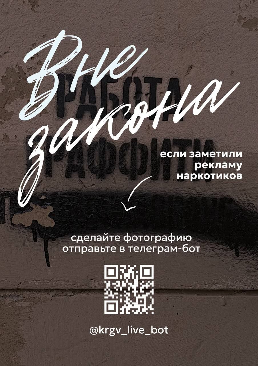 Бот для борьбы с рекламой наркотиков запустили в Красногвардейском районе.  Жители могут присылать фото граффити с адресом – работники отправятся закрашивать их.  В этот бот местные также могут присылать фото незаконных свалок. По словам администрации, функция уже зарекомендовала себя.