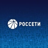 Аватар Телеграм канала: Россети