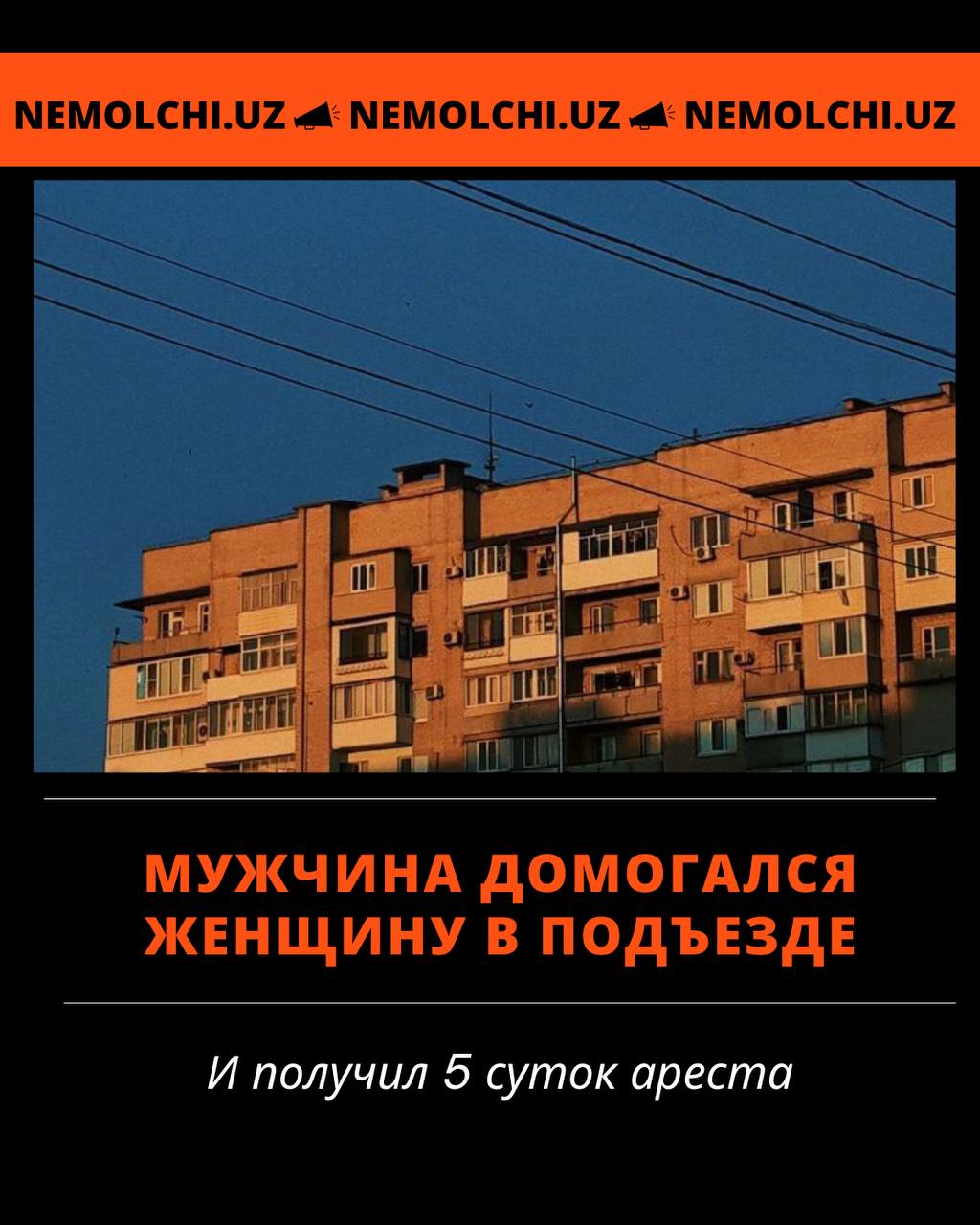 В Ташкенте 19 летний ранее судимый парень домогавшийся женщины в подъезде получил всего 5 суток ареста обвиняемый на суде признал вину и заявил что не контролировал свои действия