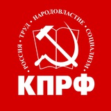 Аватар Телеграм канала: Донецк | Городской комитет КПРФ