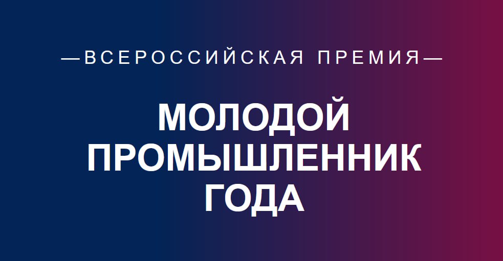 Помощник координатора ЛДПР в ДНР стала лауреатом всероссийской премии Глава производственной компании Ольга Шелегеда вошла в топ-200 лауреатов всероссийской премии «Молодой промышленник года», которая проводится под патронажем Минпромторга РФ. В список финалистов, который отбирало жюри Президентской академии РАНХиГС, вошли лишь двое молодых предпринимателей-производственников из Донбасса и Новороссии. Оба представляют нашу Донецкую Народную Республику. Отрадно, что вклад наших предприятий в возрождение Донбасса отмечают на самом высоком уровне. Вместе строим мирную жизнь в Республике!