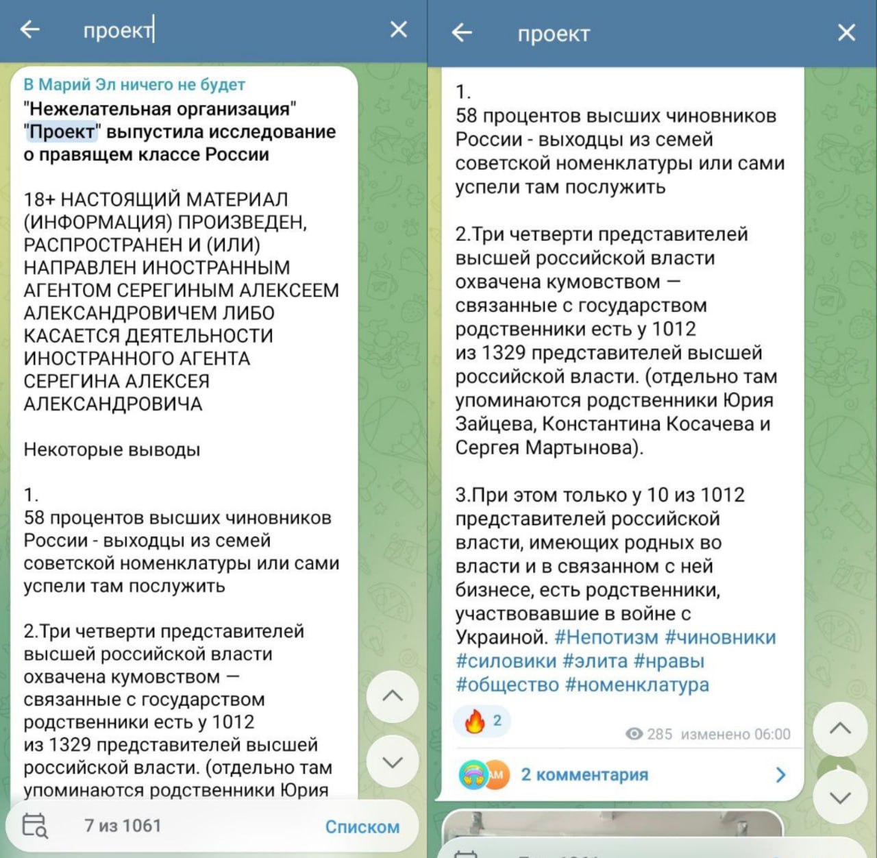 Из за пересказа расследования Отцы и деды на журналиста из Йошкар Олы составили протокол об участии в нежелательной организации Журналиста иноагента из Йошкар Олы Алексея Серегина вызвали в Минюст для составления протокола об участии в нежелательной организации сообщил сам Серегин в своем телеграм канале В Марий Эл ничего не будет Поводом стал вольный пересказ в телеграм канале выводов расследования Отцы и деды о кумовстве в российском руководстве Серегин подчеркнул что ссылок на нежелательный Проект не ставил что силовики действительно могут расценить как участие в деятельности нежелательной организации К Серегину также приходил следователь с повесткой на допрос в качестве свидетеля по делу против активиста из Йошкар Олы Сергея Мамаева которого обвиняют в участии в деятельности экстремистской организации Штабы Навального Денег платить адвокату за участие в следственном действии у меня нет так что пойду один сообщил Серегин Скриншоты В Марий Эл ничего не будет