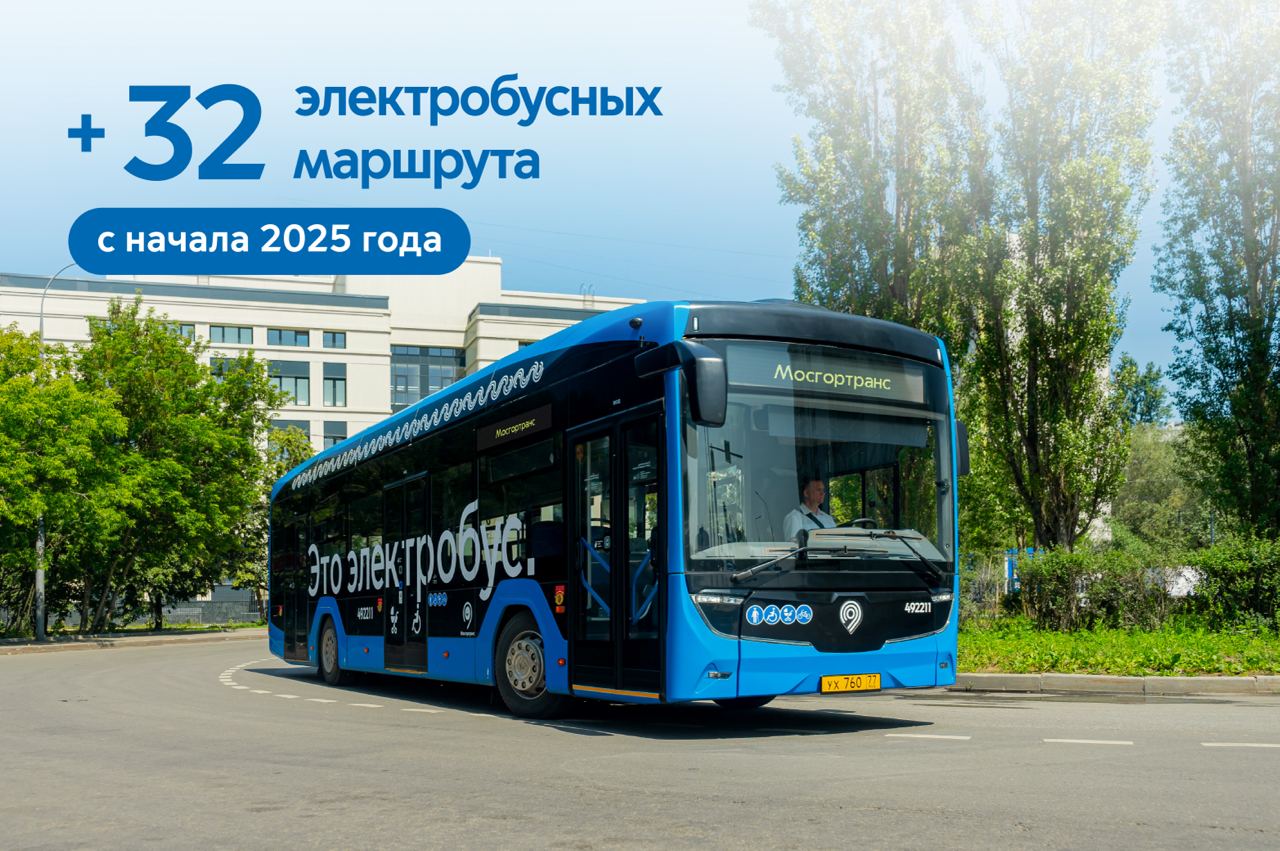 Москва продолжает расширять электробусную сеть: меньше шума, больше чистого воздуха С начала года в столице выпустили электробусы на 32 новых маршрута — теперь в городе уже 210 направлений на экотранспорте. Как рассказал Максим Ликсутов, каждый год на улицы выходят все более современные и «зеленые» машины. С 2018 года запас хода электробусов вырос почти в 2 раза, а в 2025-м на линии вышло новое поколение транспорта. ШЭР / Подписаться
