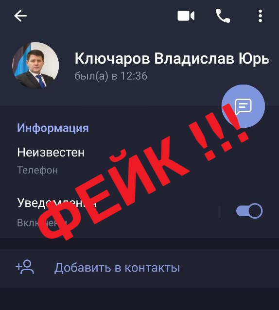 Мошенники создали фальшивые аккаунты мэра Макеевки в Telegram Мошенники разработали новую схему обмана граждан. В мессенджере Telegram выявлены фейковые аккаунты, которые представляются мэром Макеевки и рассылают ложную информацию с целью обмана макеевчан. От имени главы администрации ведётся переписка, поступают звонки, а также предпринимаются попытки получить деньги или личные данные горожан. Об этом предупредил сам Владислав Ключаров, глава администрации Макеевки. Он подчеркнул, что никакие подобные обращения не имеют отношения к официальной деятельности и призвал жителей быть предельно осторожными: «Не передавайте никаких данных и не переводите средства, если вы не уверены в подлинности контакта. В случае сомнений — прекращайте общение и пишите мне лично во “ВКонтакте”», — заявил он. Ключаров напомнил, что достоверную информацию можно получить только через его официальные страницы в социальных сетях, адреса которых он разместил в своем Telegram-канале. Подписаться Написать в бот