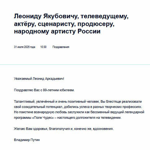 Путин поздравил Якубовича с юбилеем, отметив талант и позитив телеведущего.