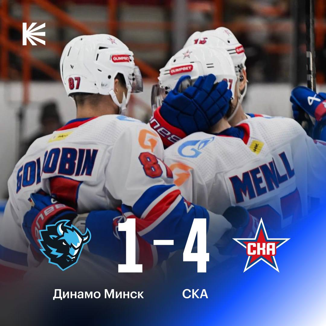 СКА в третий раз подряд обыграл минское Динамо   Питерцы закрепились в восьмерке Западной конференции hockeyonkp